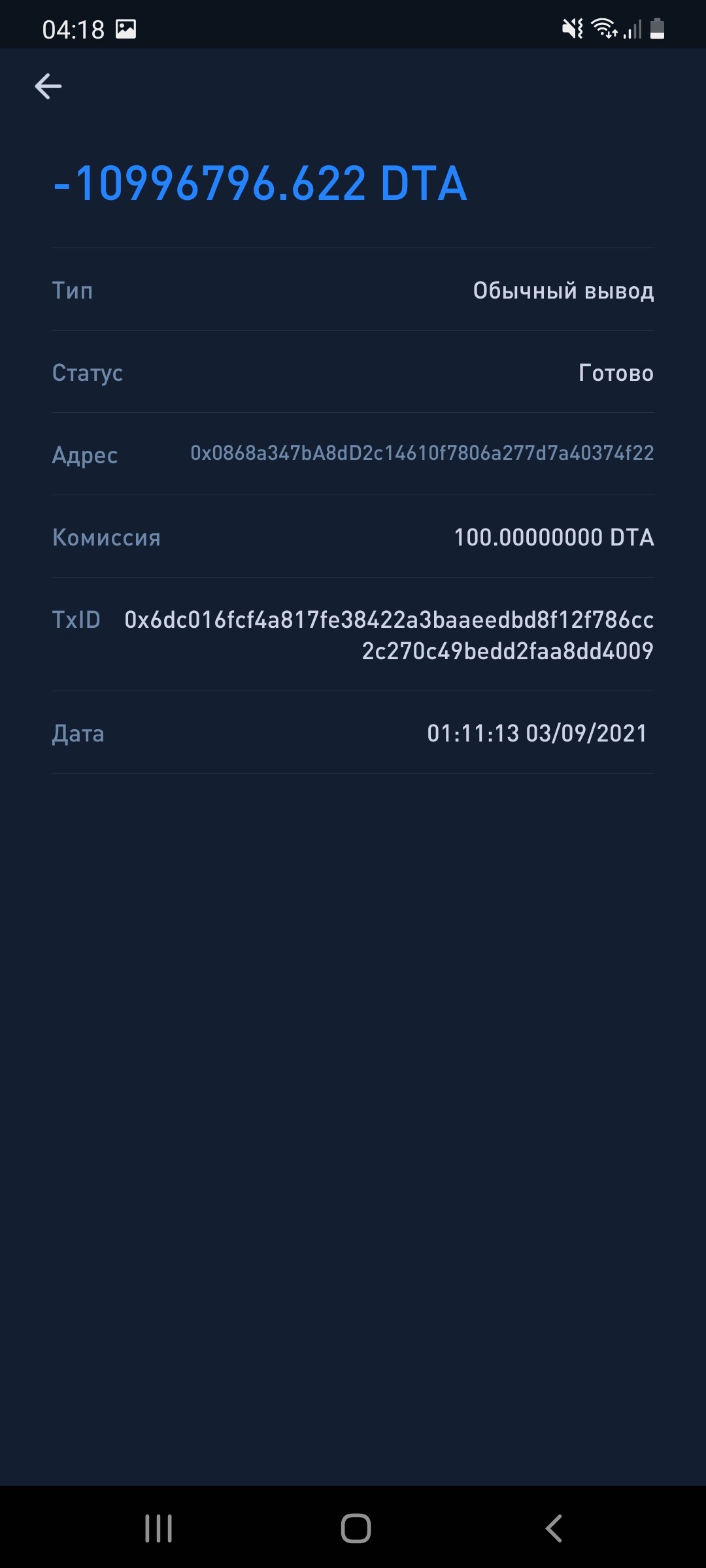 Help me, I can not see mine DATA DTA token in Trust Wallet ...