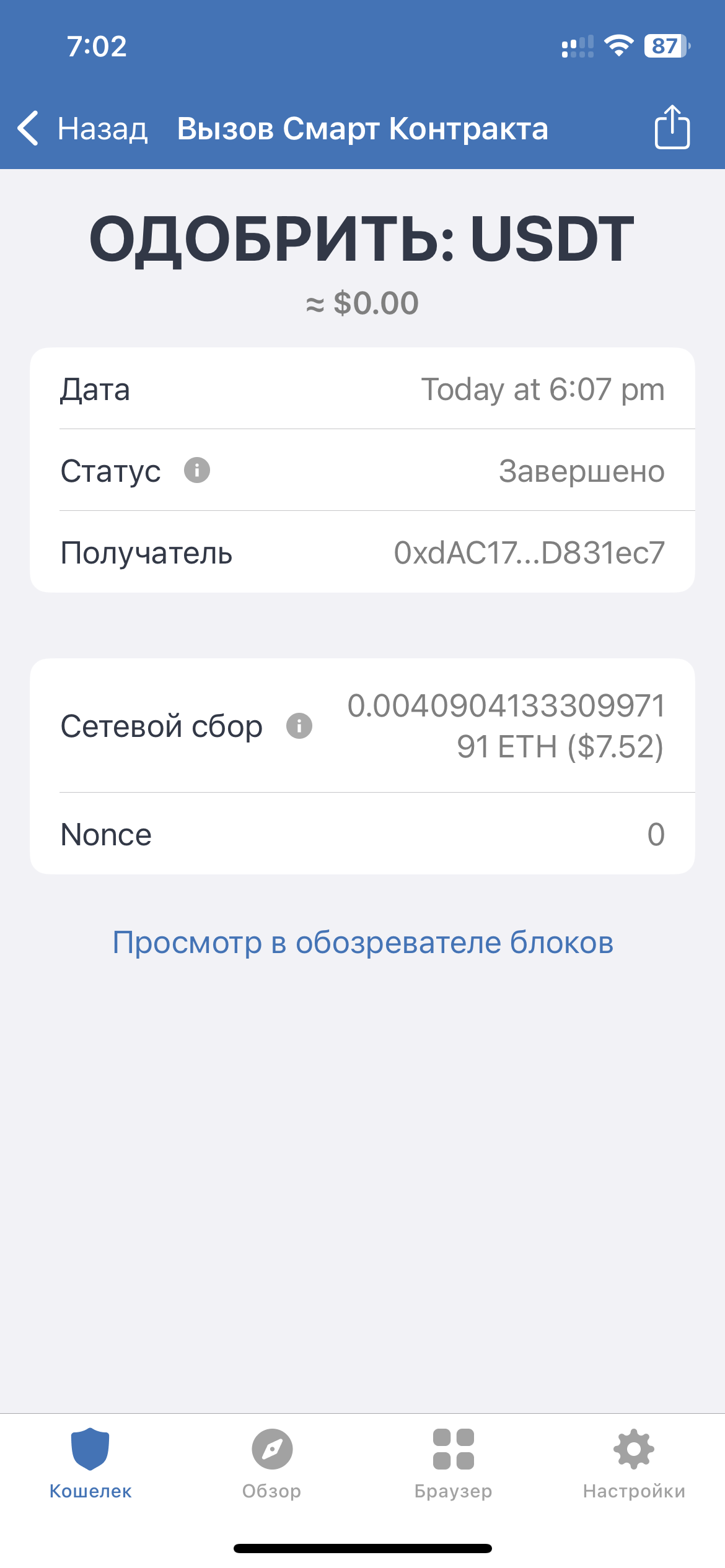 Сбой системы, прошу дать разъяснение! - русский - Trust Wallet